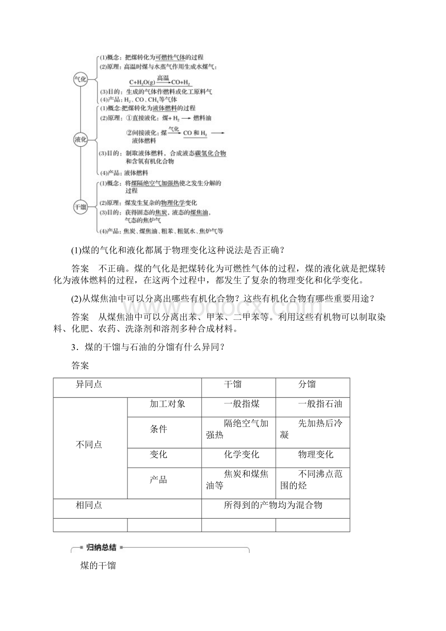 高中化学专题3有机化合物的获得与应用第1单元化石燃料与有机化合物第4课时教学案苏教版必修二1.docx_第2页