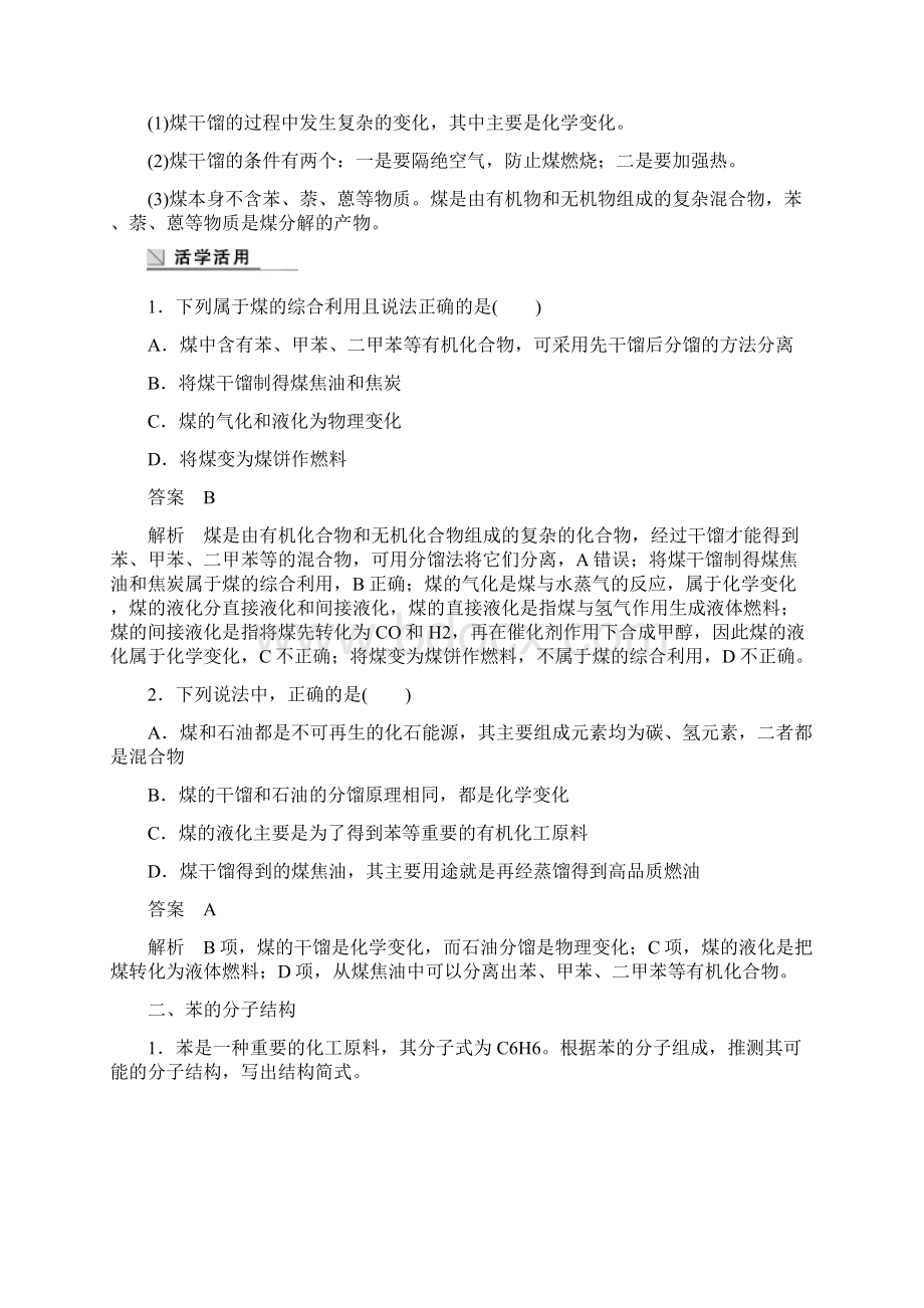 高中化学专题3有机化合物的获得与应用第1单元化石燃料与有机化合物第4课时教学案苏教版必修二1.docx_第3页