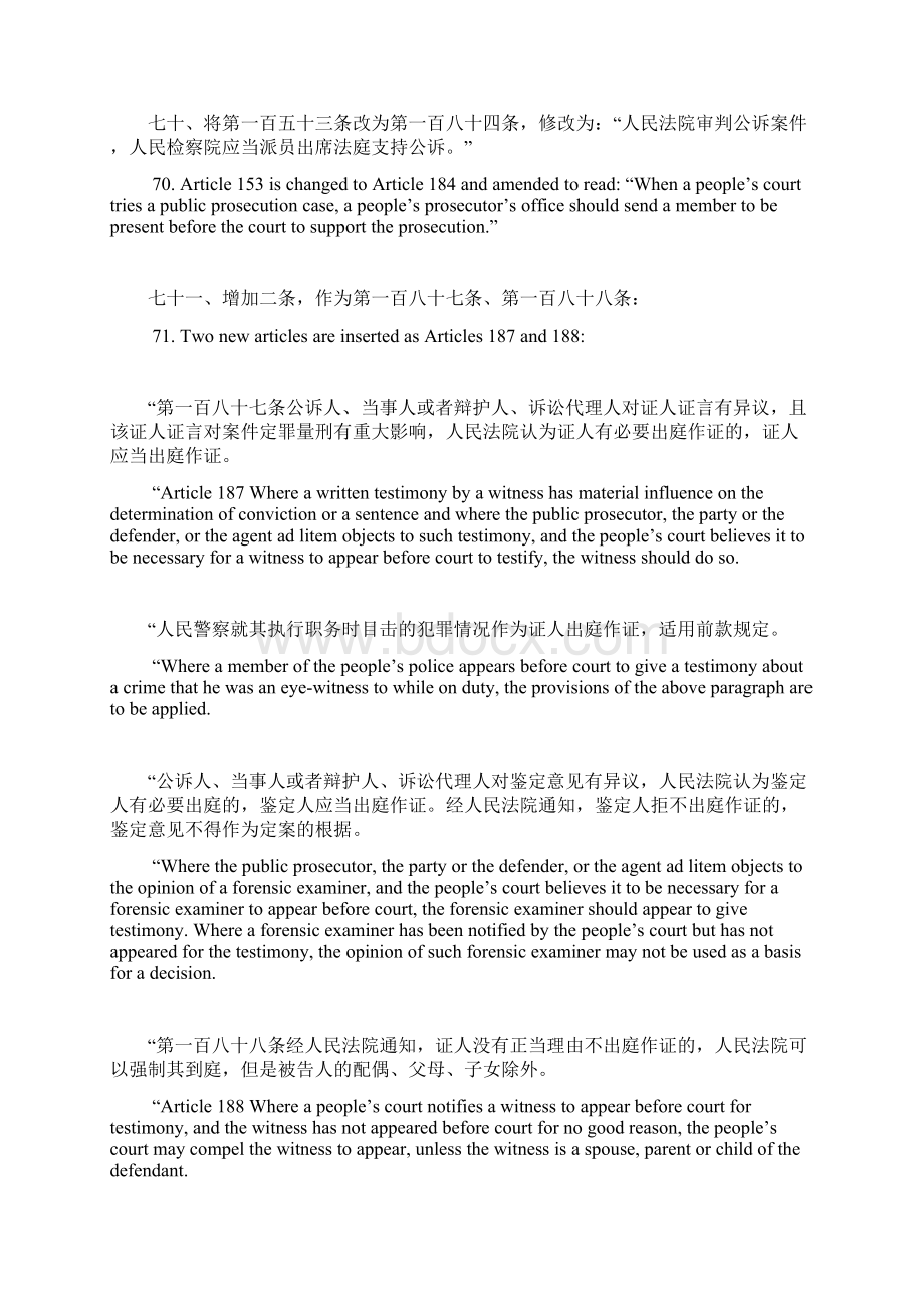 《中华人民共和国刑事诉讼法》中英文Word文档下载推荐.docx_第3页