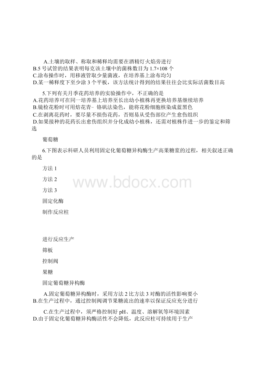 湖北剩门市学年高二生物下学期期末质量检测试题.docx_第2页