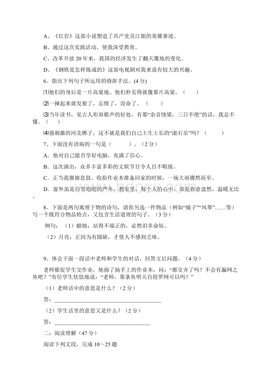 七年级语文下册第4单元复习题.docx_第2页