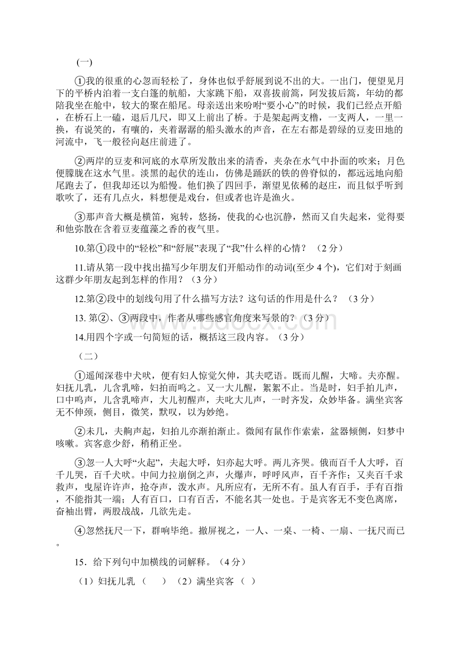 七年级语文下册第4单元复习题.docx_第3页