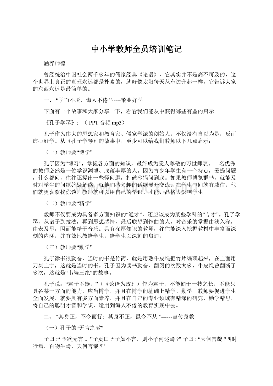 中小学教师全员培训笔记.docx_第1页