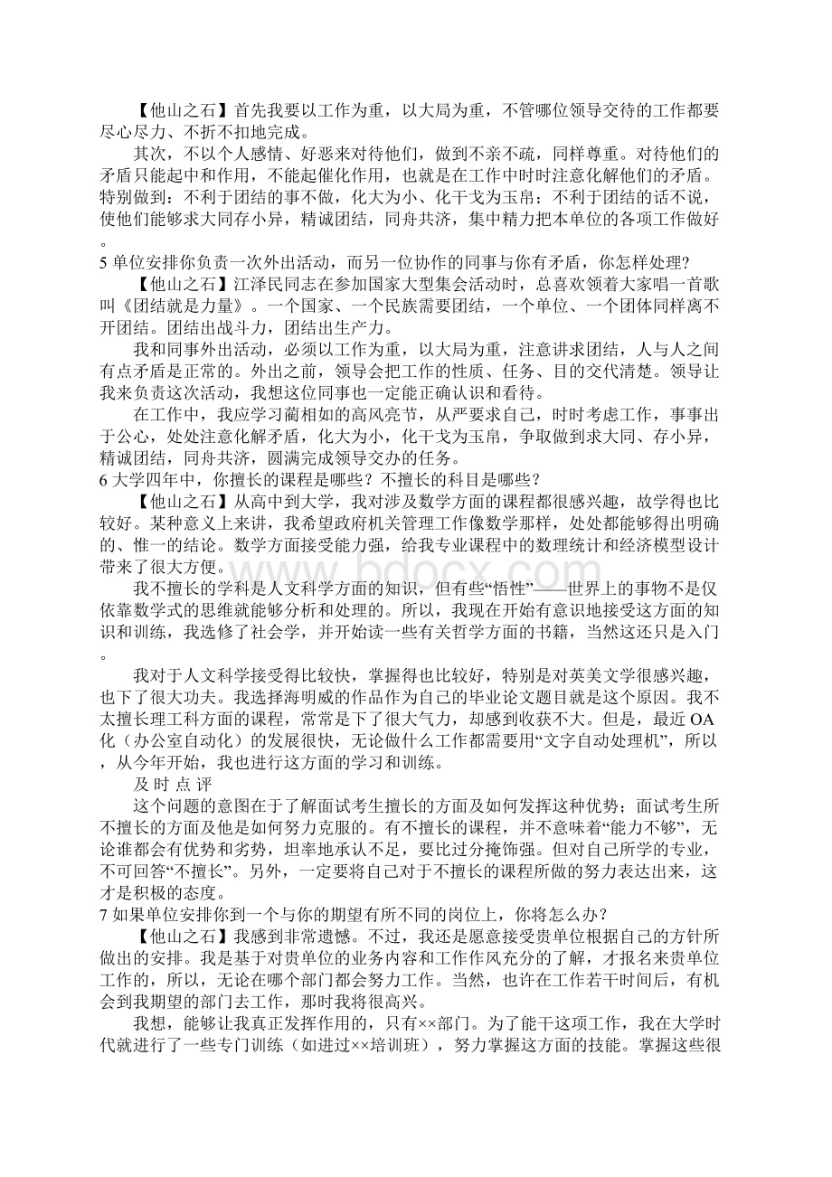 历年面试考题透析经典考题及参考答案Word下载.docx_第2页