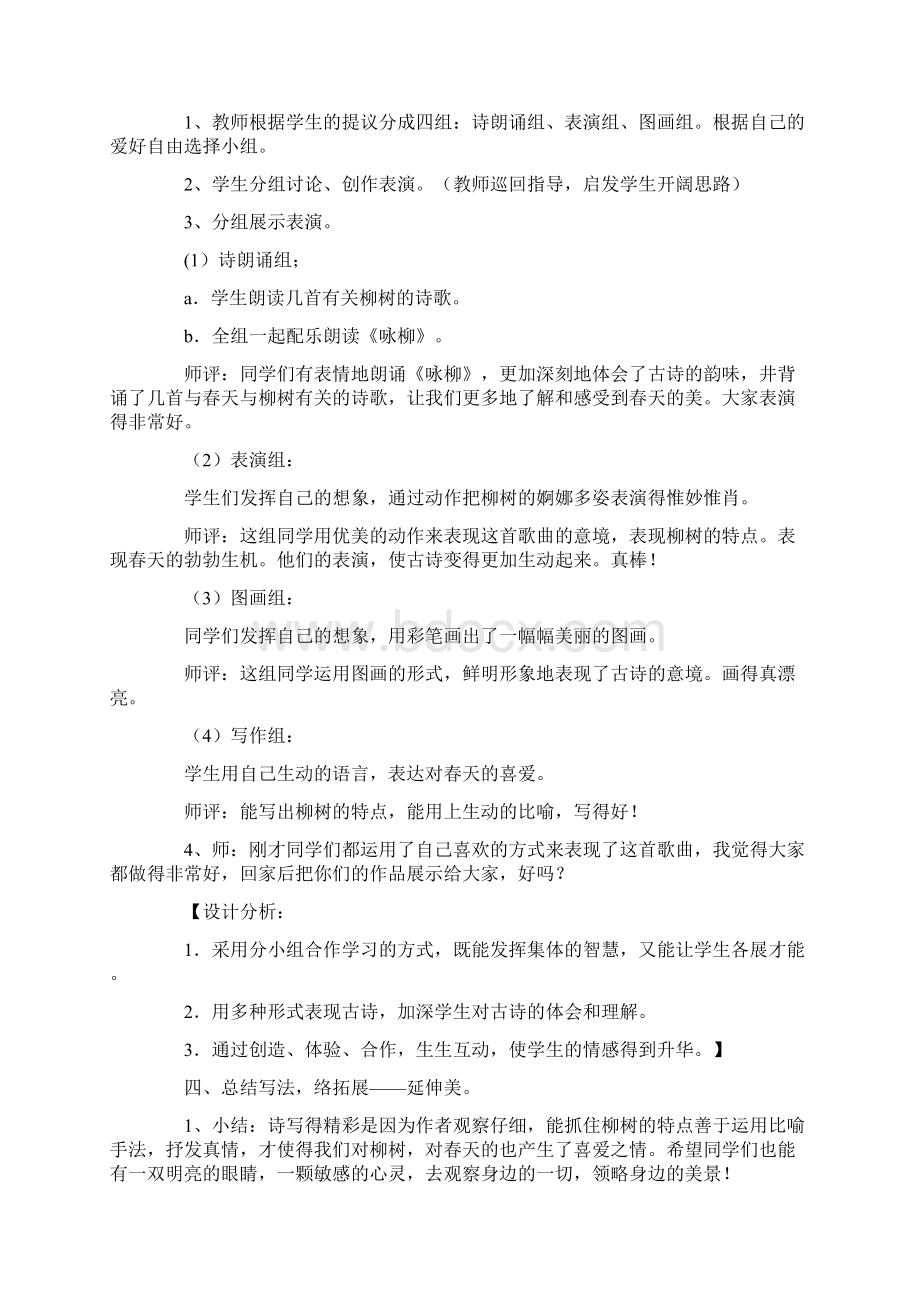 古诗二首《咏柳》的教案Word文件下载.docx_第3页