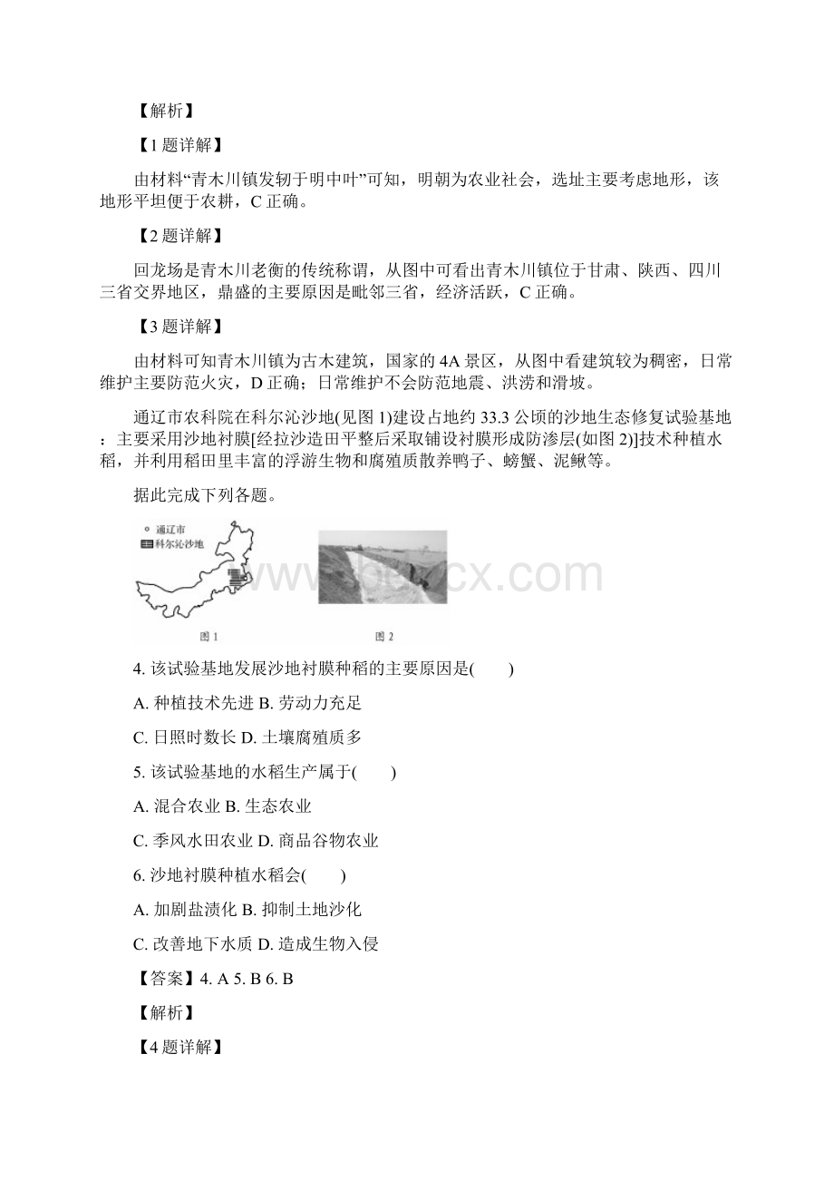 福建省福州市届高三期末地理试题解析版.docx_第2页