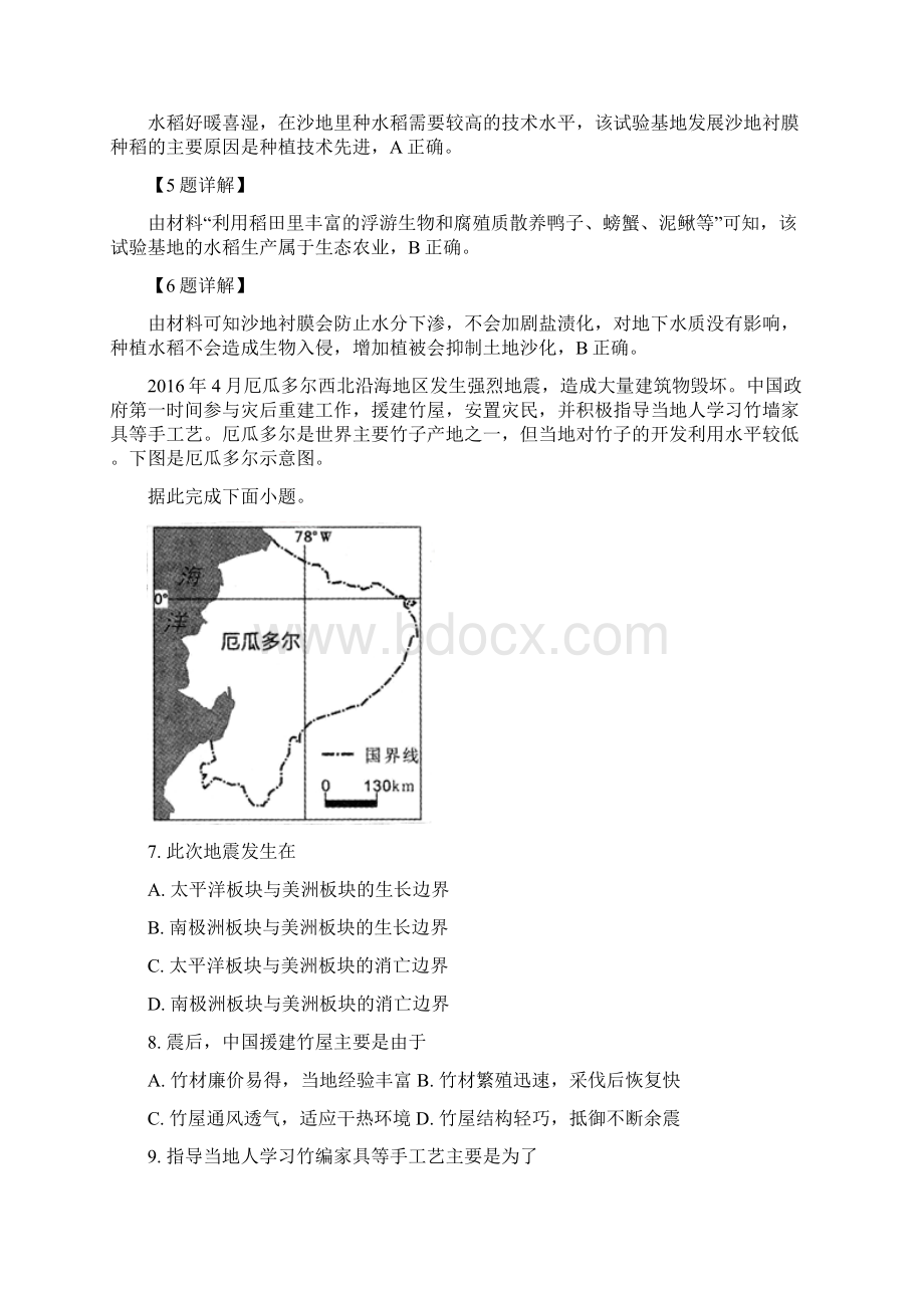 福建省福州市届高三期末地理试题解析版文档格式.docx_第3页