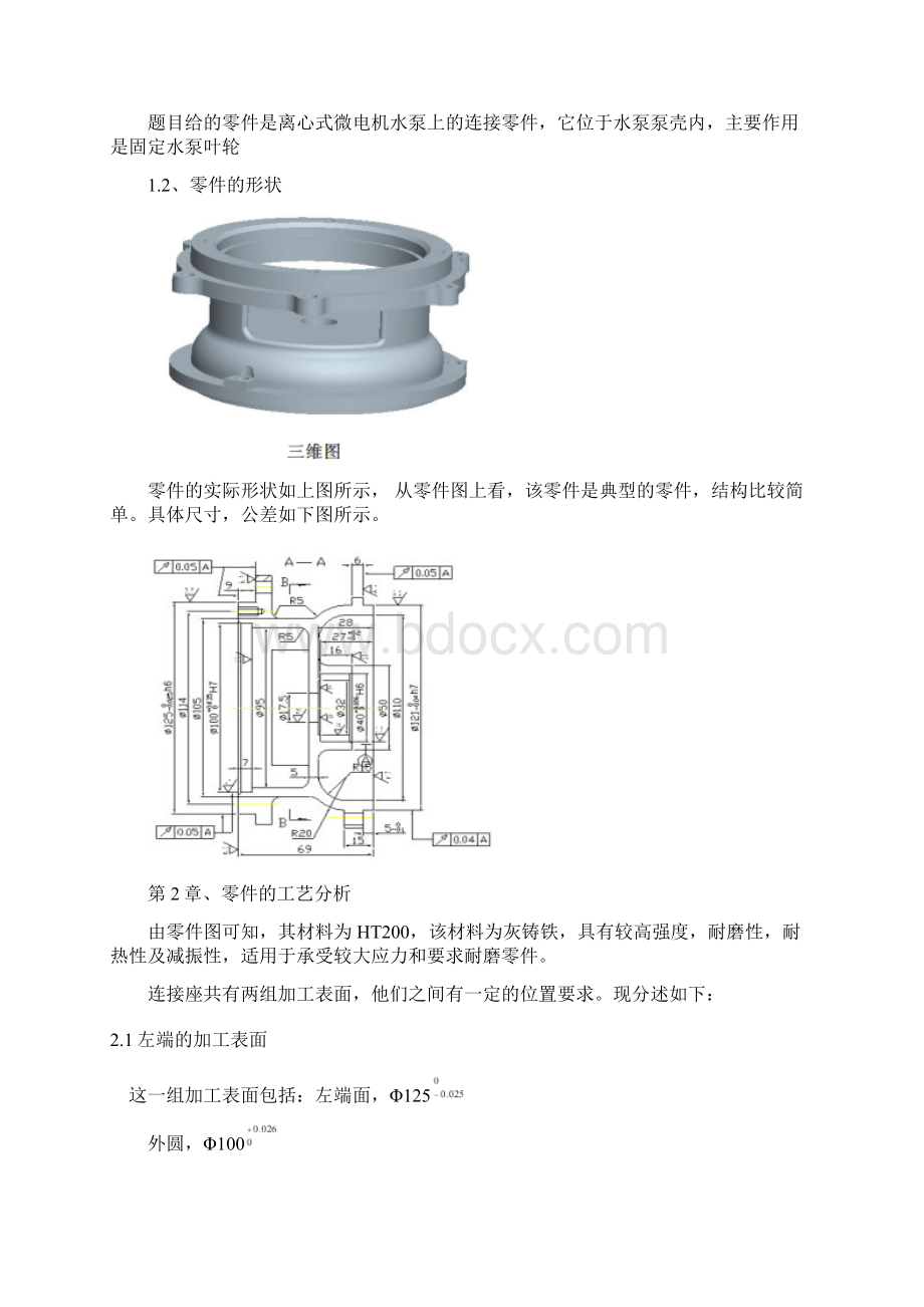 机械制造工艺连接座说明书Word格式文档下载.docx_第2页