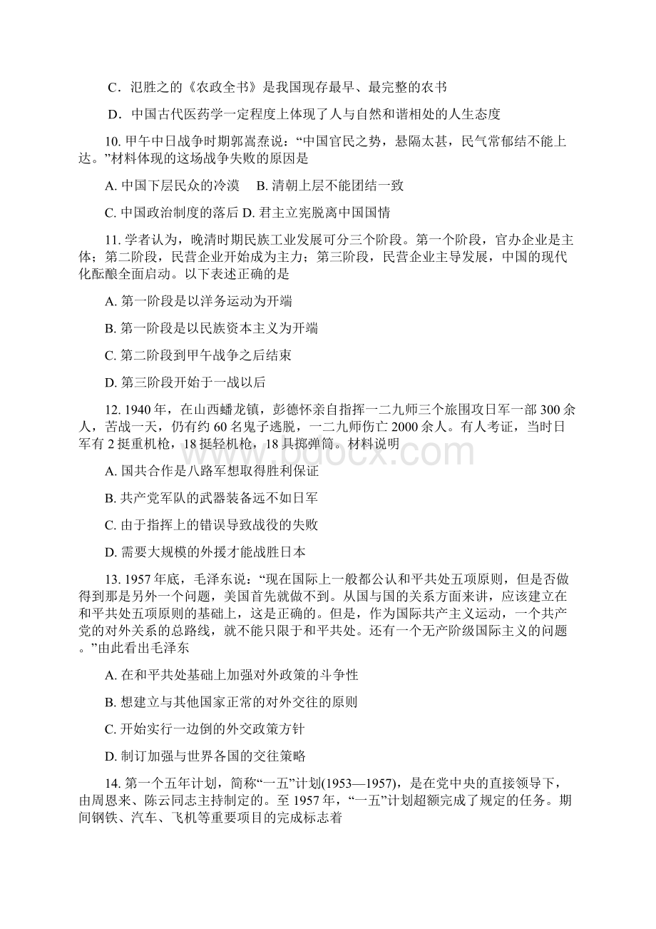 吉林省吉林市普通中学届高三毕业班第一次调研测试题 历史 Word版含答案.docx_第3页