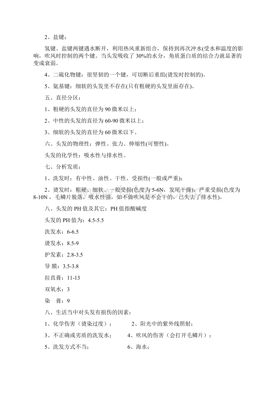 烫发学Word下载.docx_第3页