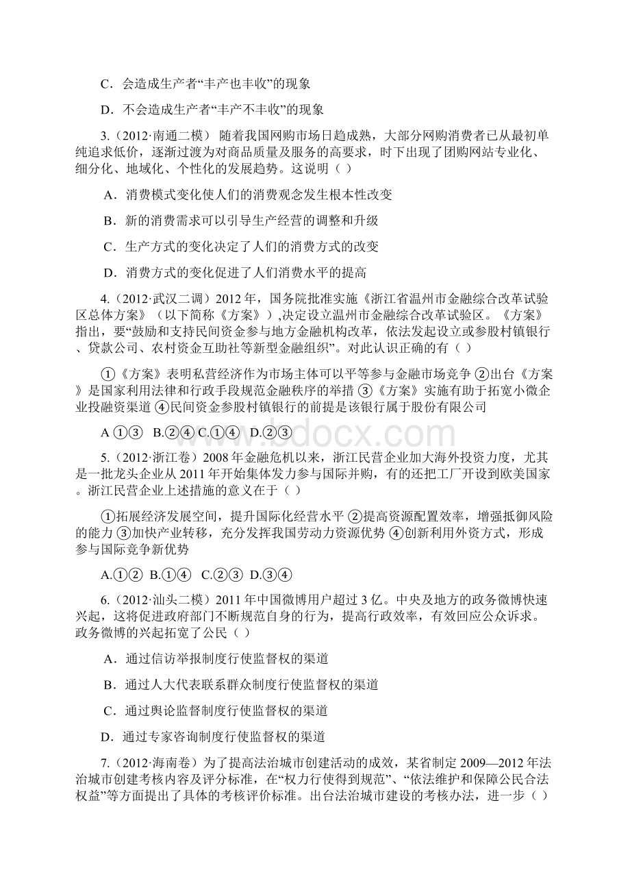 届新课标高三政治一轮复习配套月考试题五A卷Word文档格式.docx_第2页