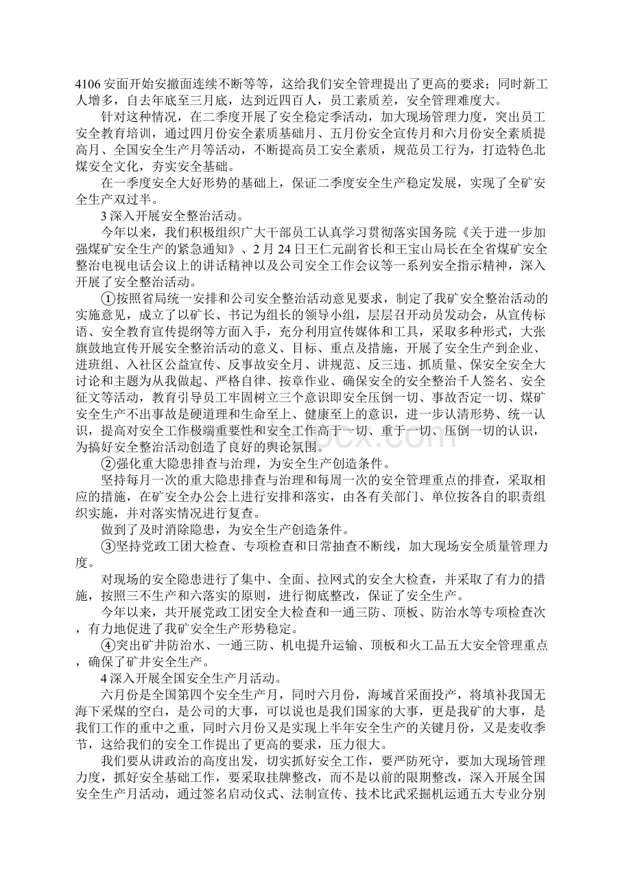 最新煤炭上半年安全工作总结 精品.docx_第2页