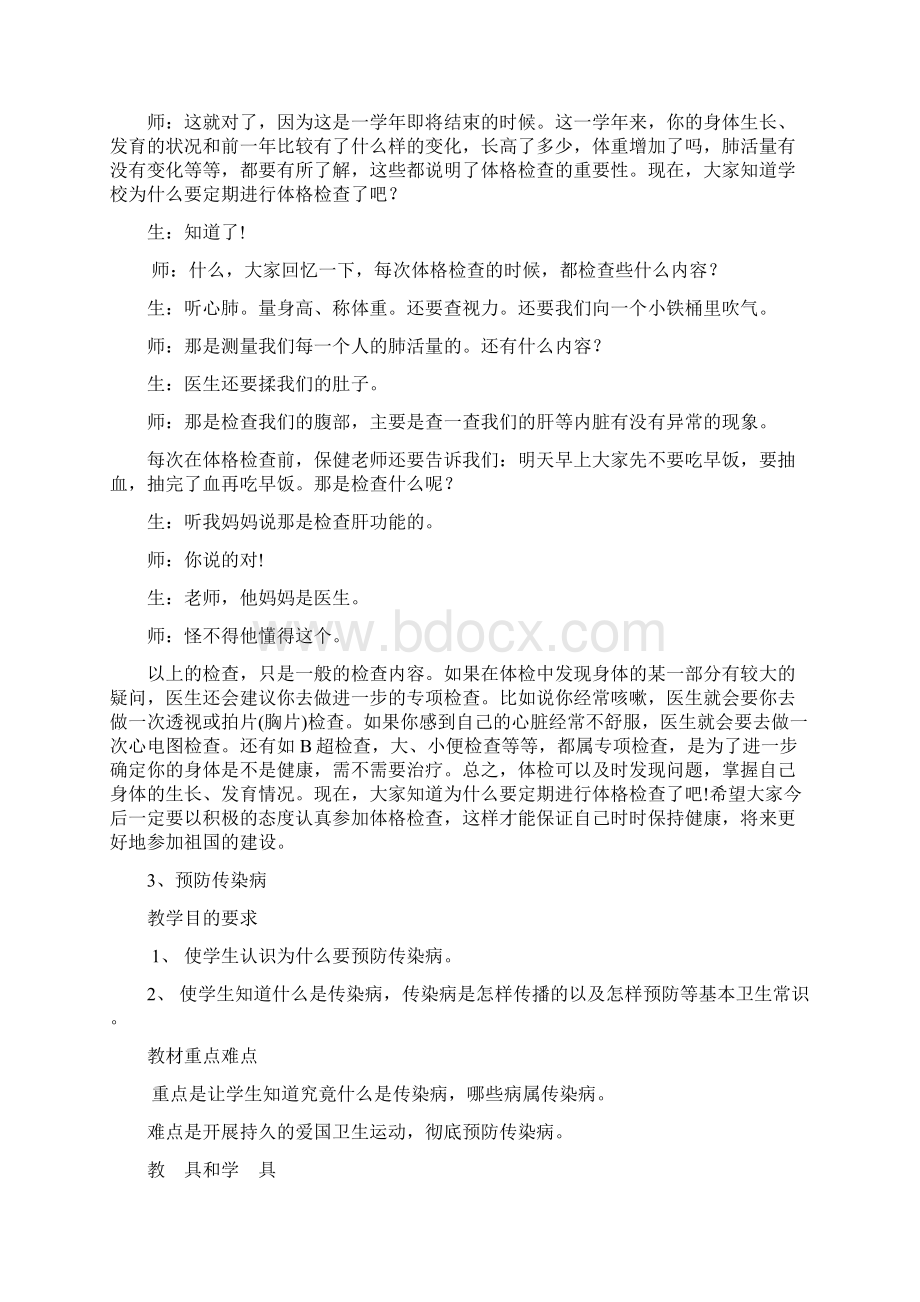 小学健康教育五年级下册全册教案Word文档下载推荐.docx_第3页