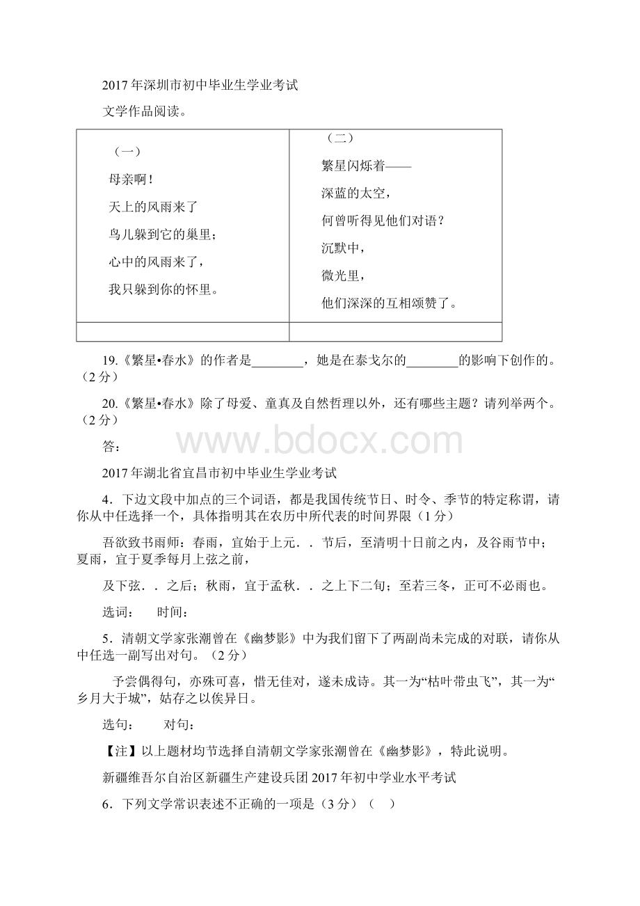 中考语文试题汇编之文化常识及名著阅读一.docx_第2页