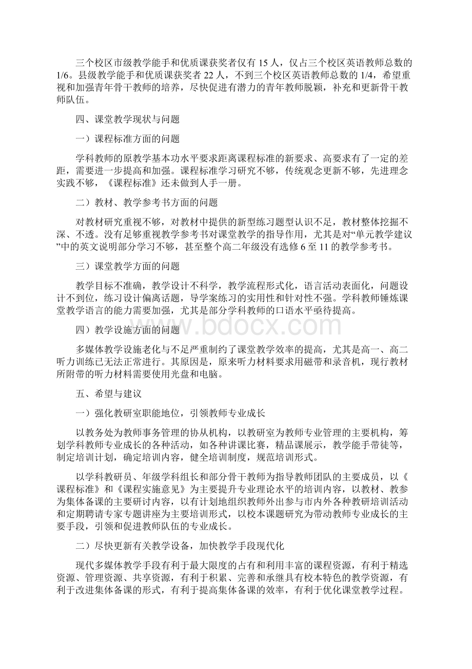 高中英语工作总结报告Word格式文档下载.docx_第2页