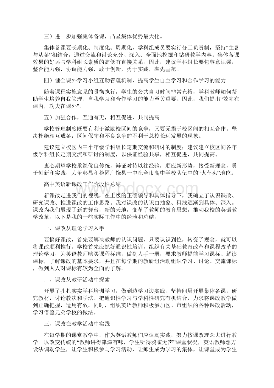 高中英语工作总结报告.docx_第3页