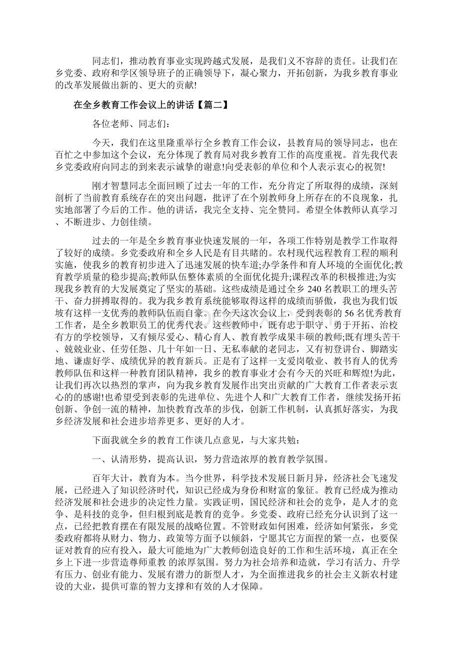 在全乡教育工作会议上的讲话文档格式.docx_第3页