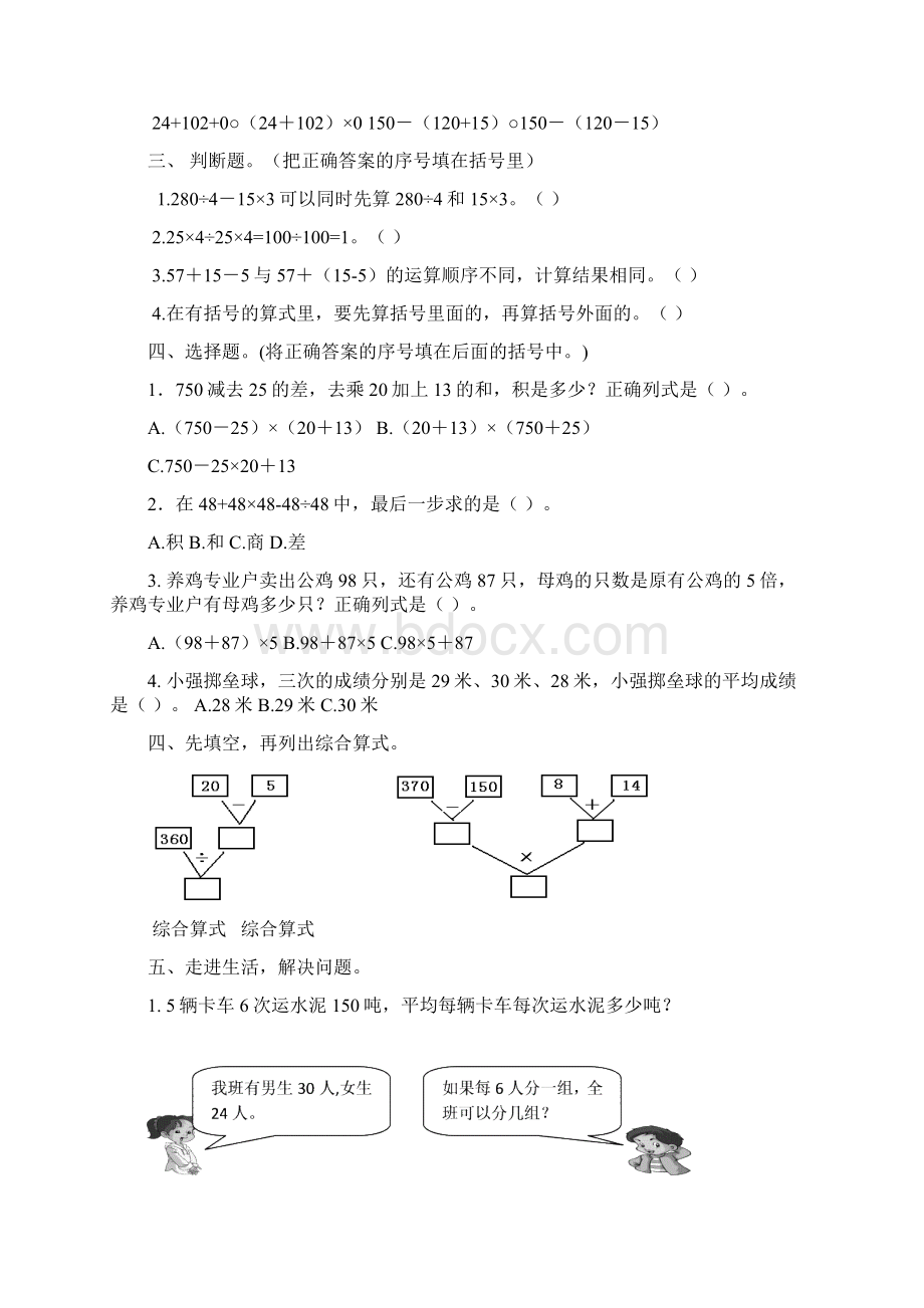 人教版四年级数学下册14单元试题含期中文档格式.docx_第2页