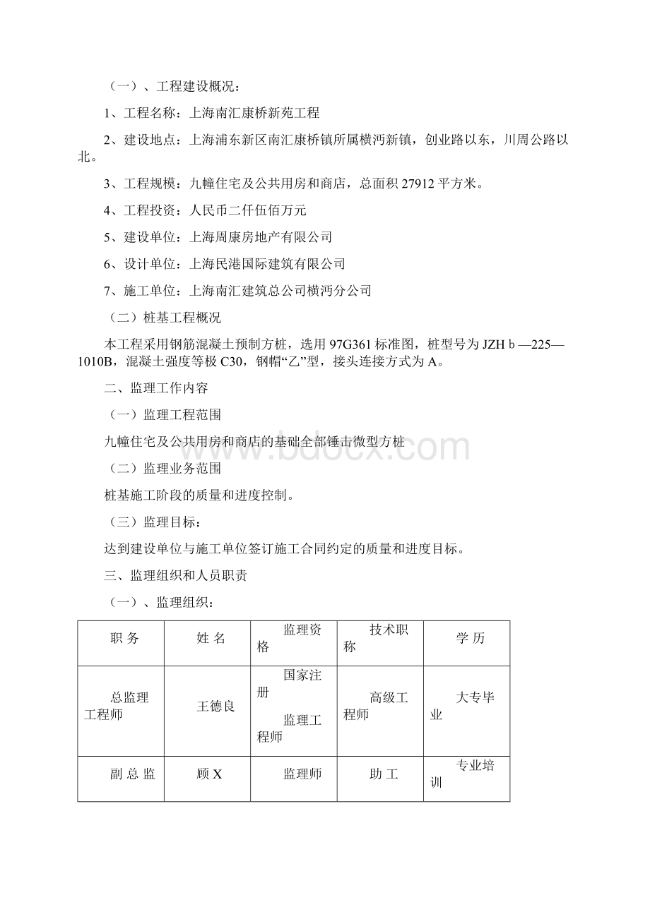 小方桩施工监理细则.docx_第2页