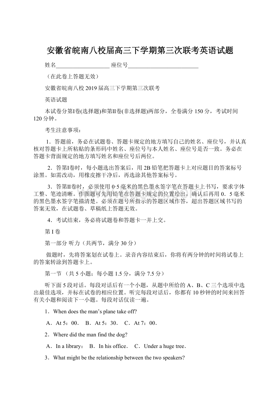 安徽省皖南八校届高三下学期第三次联考英语试题.docx