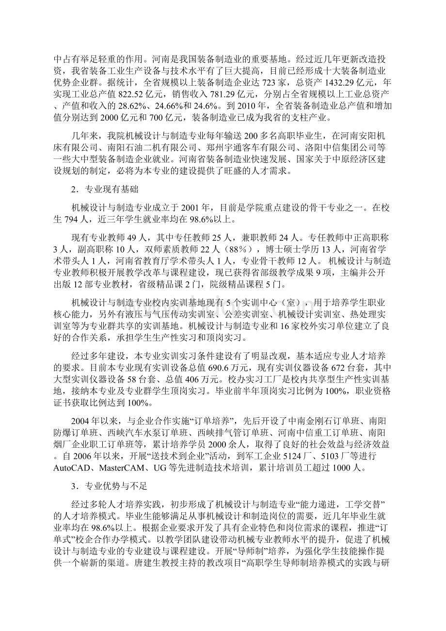 模具设计与制造专业及专业群建设项目.docx_第3页