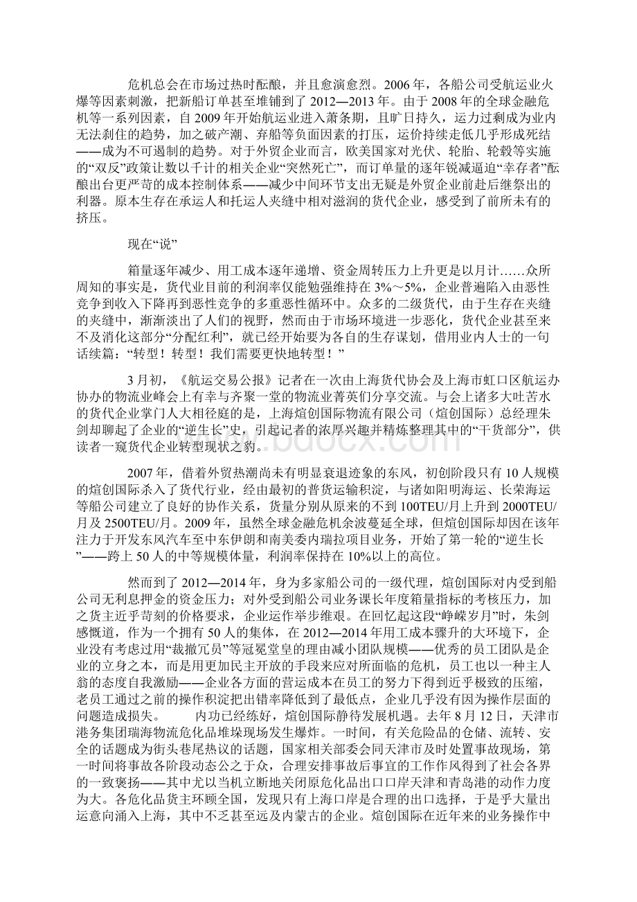 中小型货代企业转型通鉴Word下载.docx_第2页