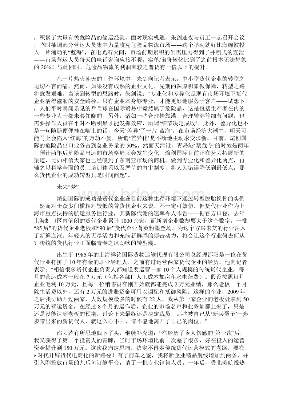 中小型货代企业转型通鉴Word下载.docx_第3页