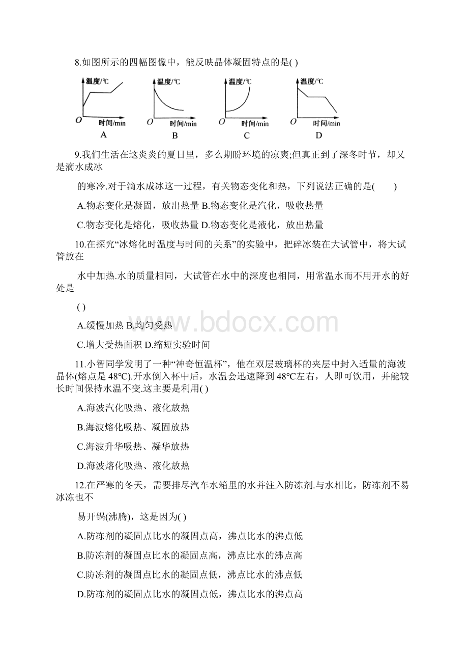 苏科版学年 八年级物理上册第二章《物态变化》测试题及答案.docx_第3页