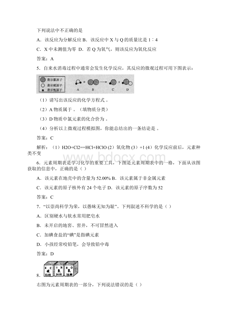 九年级上册化学期末测试ARM.docx_第2页