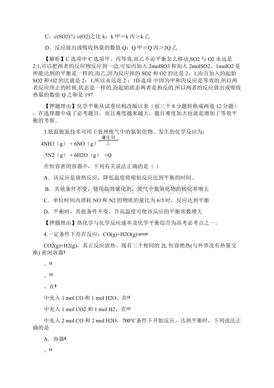 高考化学押题汇编化学平衡与热化学24题.docx_第2页