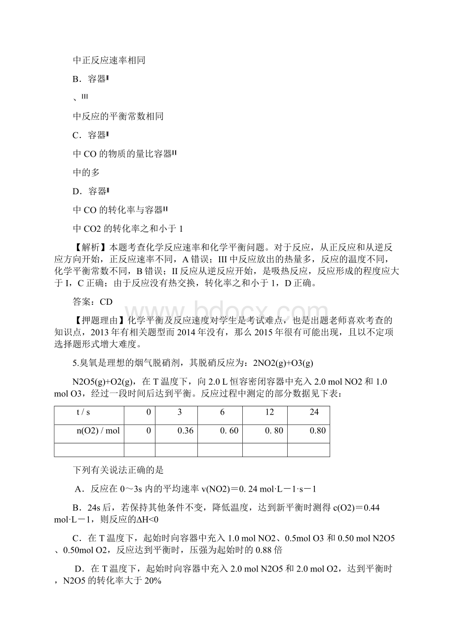 高考化学押题汇编化学平衡与热化学24题.docx_第3页