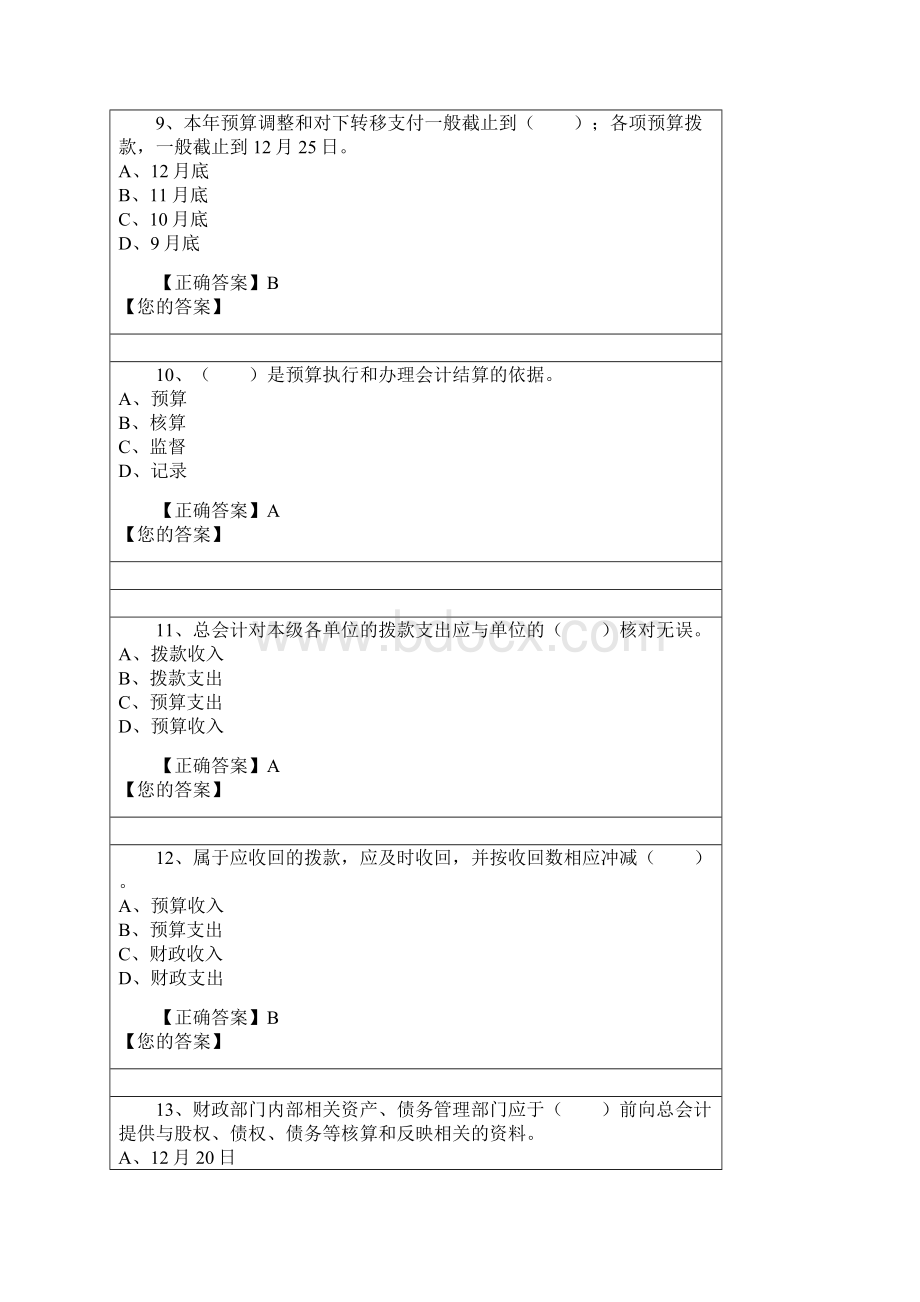 会计继续教育最新政府会计改革解读Word格式.docx_第3页