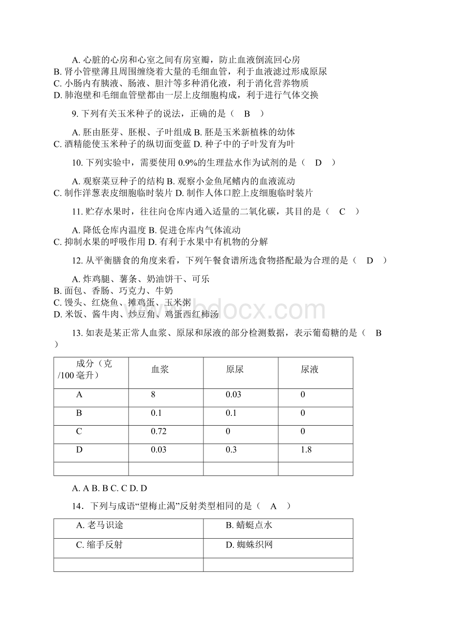 湖北省武汉市中考生物真题试题含答案Word文档格式.docx_第2页