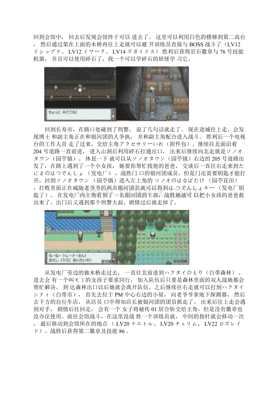 口袋妖怪白金详细图文攻略整理全文档格式.docx_第3页