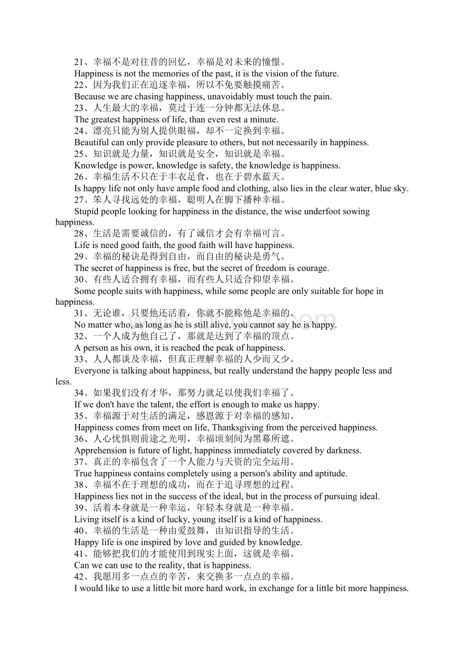 关于幸福的英语句子Word格式文档下载.docx_第2页