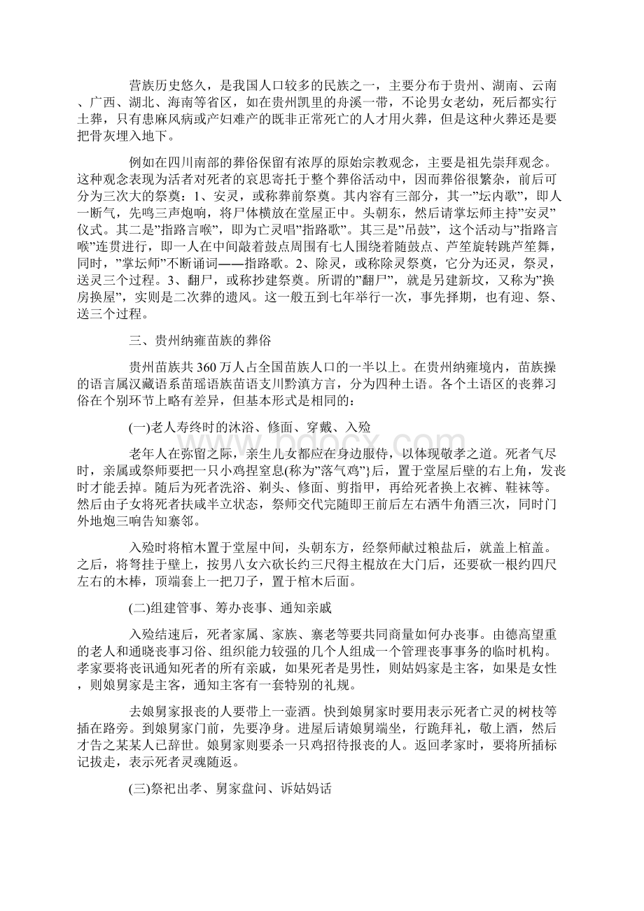 苗族的宗教式丧葬文化Word文档格式.docx_第2页