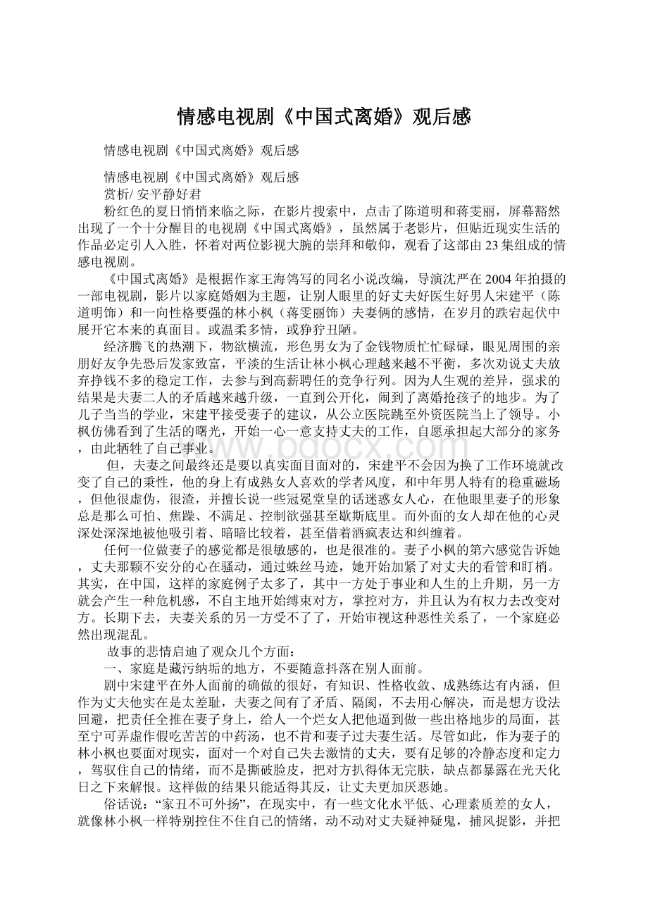 情感电视剧《中国式离婚》观后感.docx_第1页