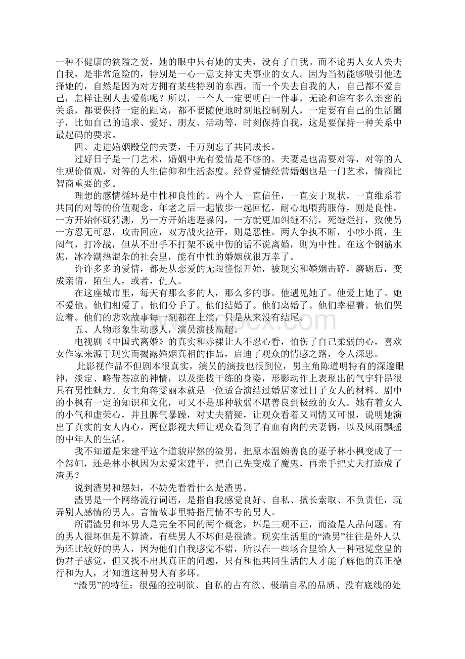 情感电视剧《中国式离婚》观后感.docx_第3页