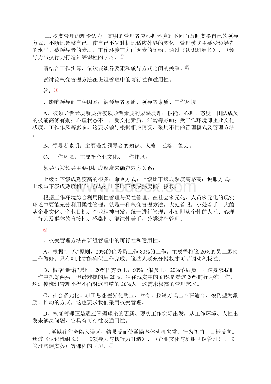 中央企业班组长论述题答案综合3Word格式.docx_第2页