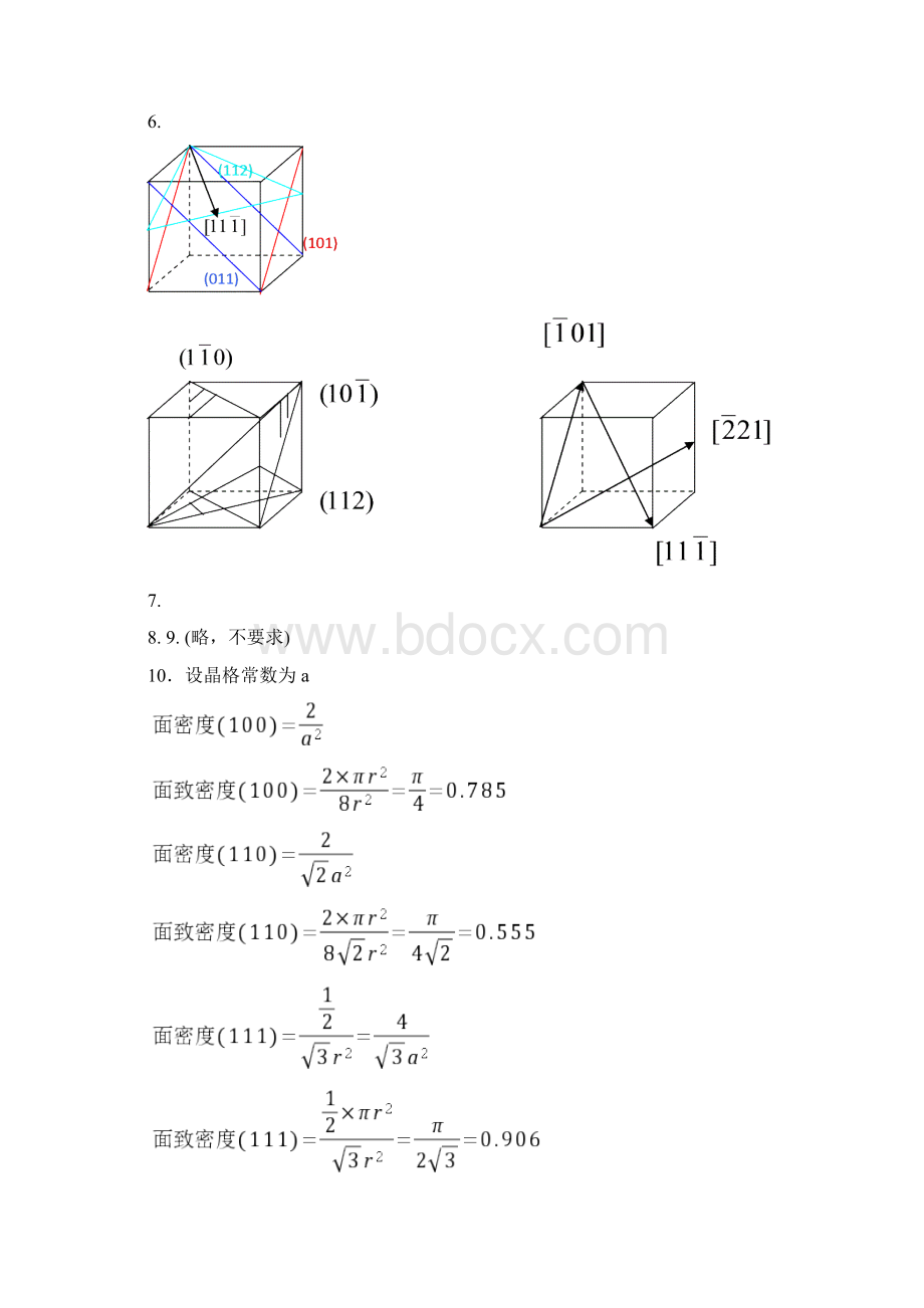 材料科学基础章作业参考答案.docx_第3页