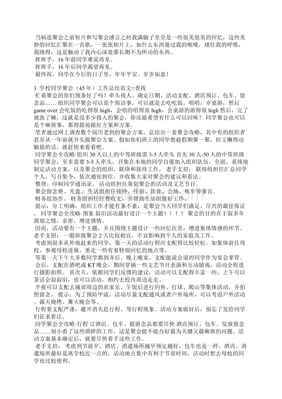 聚会活动总结.docx_第2页