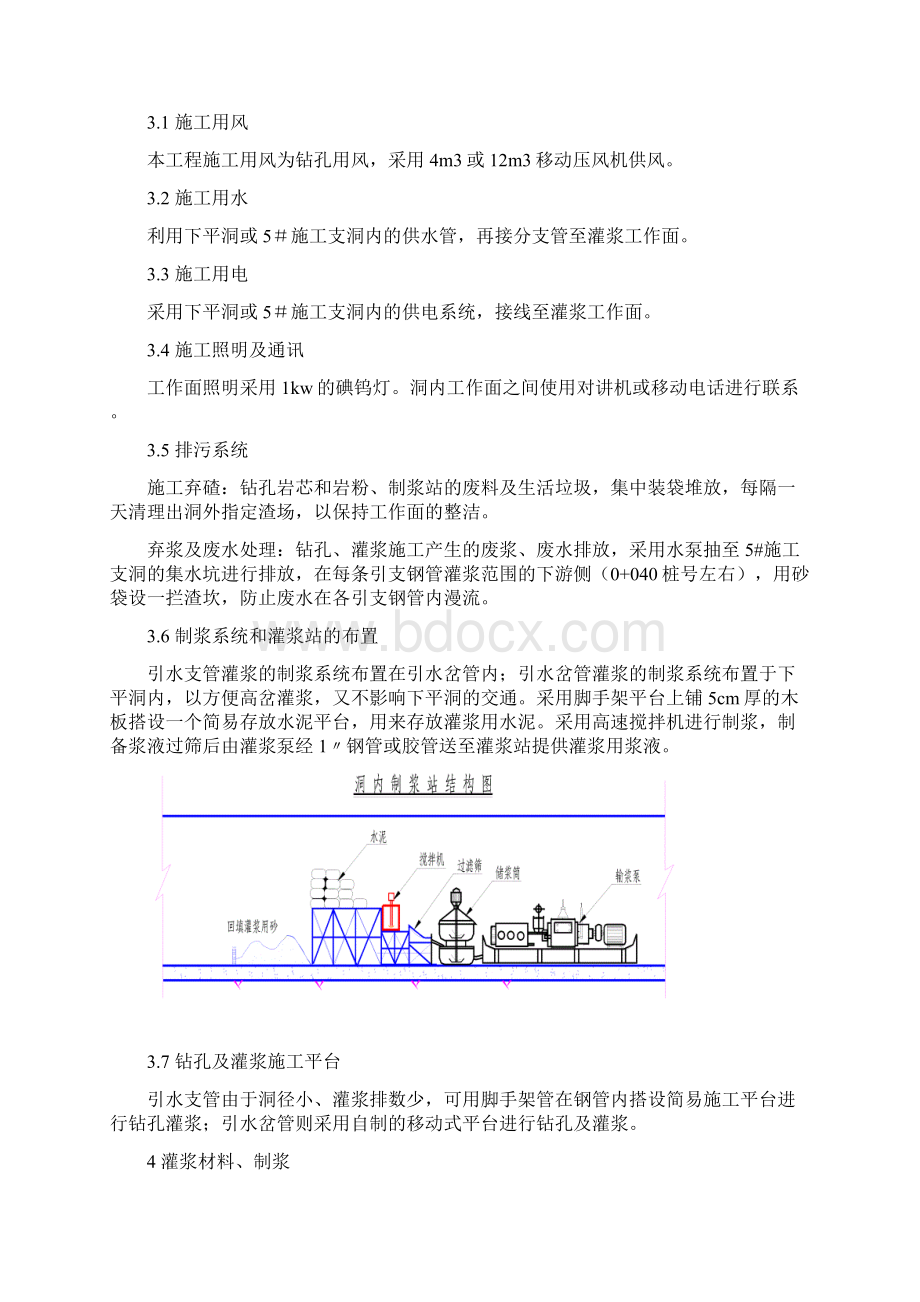 高压岔管及引水支管段灌浆施工技术措施讲解Word文件下载.docx_第3页