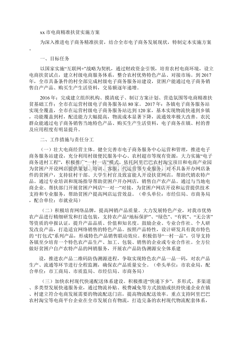 电商精准扶贫调研报告Word下载.docx_第3页