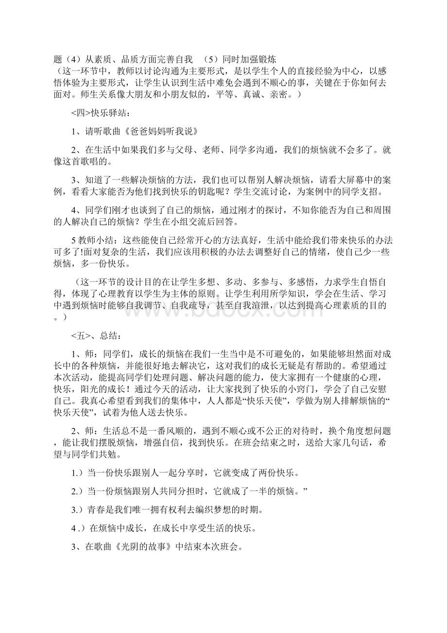 成长无烦恼主题班会设计方案讲解.docx_第3页