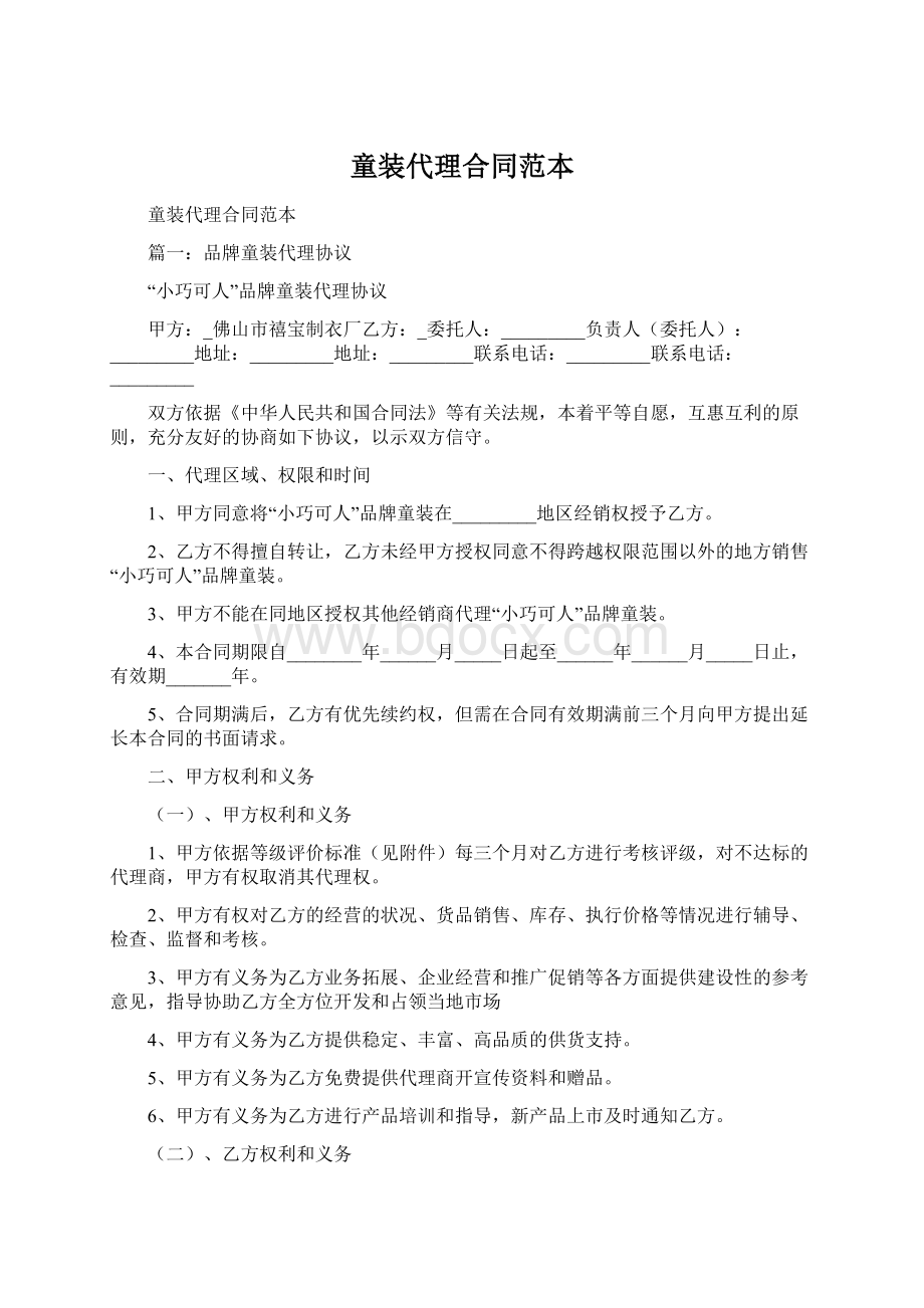 童装代理合同范本.docx_第1页