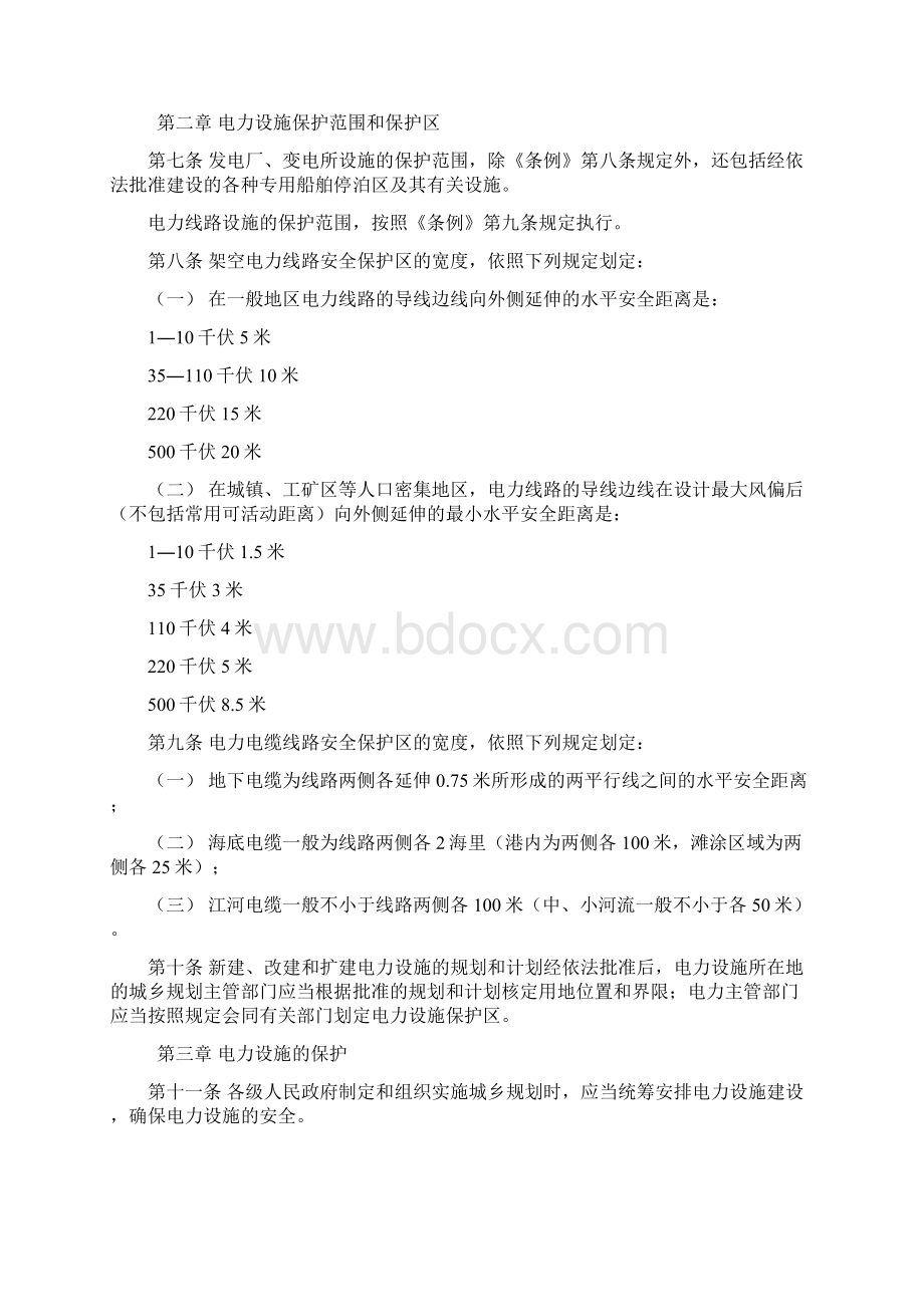 浙江省电力设施保护办法修正本.docx_第2页