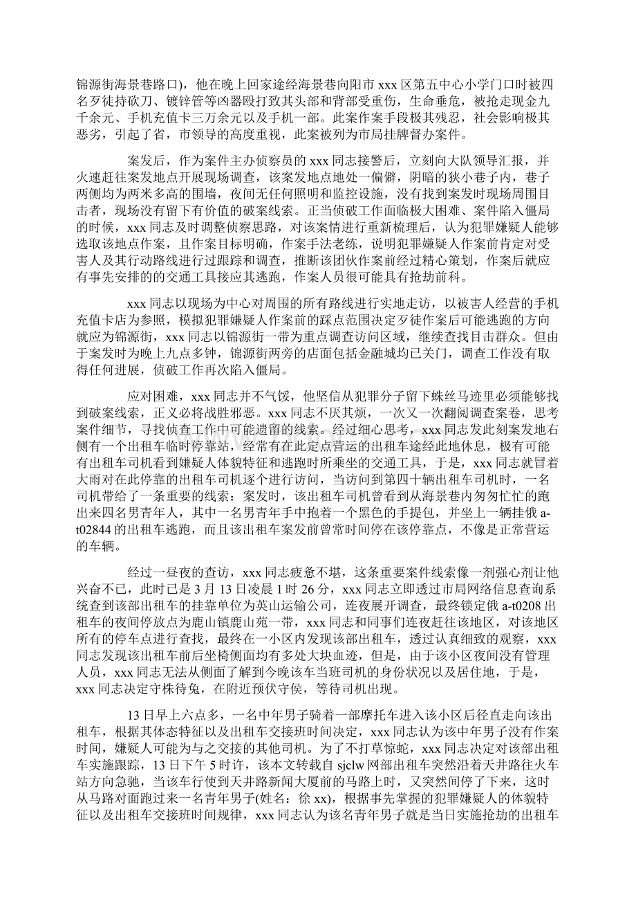 优秀民警主要事迹500字.docx_第2页