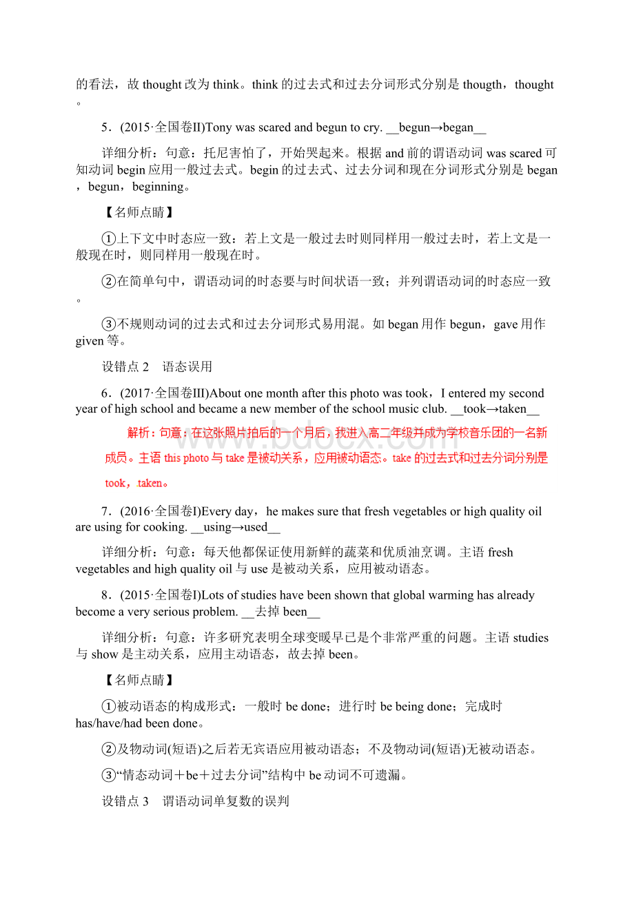 黄金押题04 短文改错高考英语黄金押题Word文件下载.docx_第2页