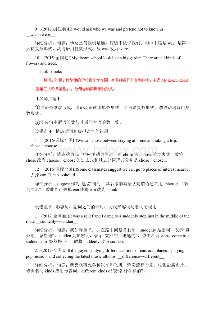 黄金押题04 短文改错高考英语黄金押题Word文件下载.docx_第3页