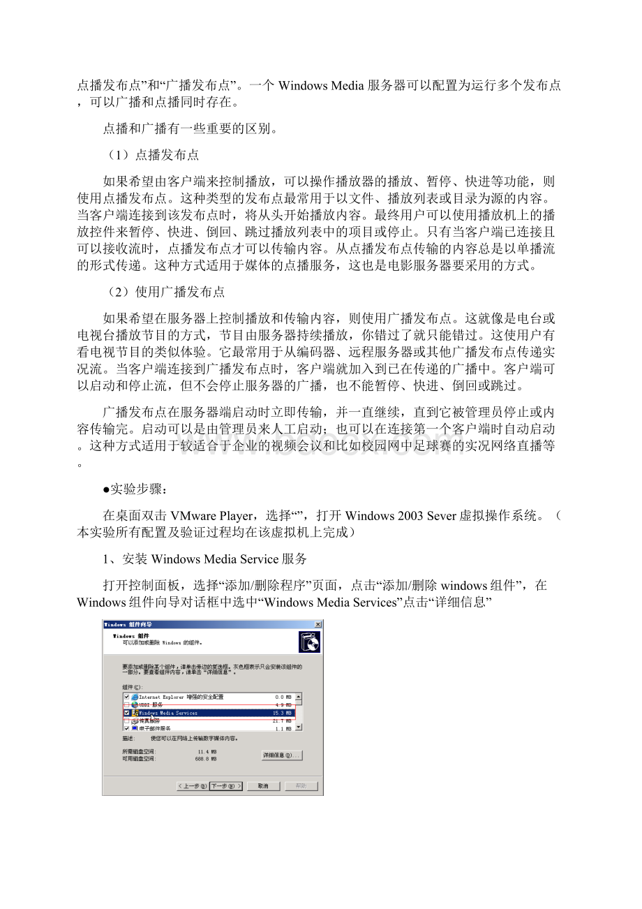 流媒体实验报告文档格式.docx_第2页